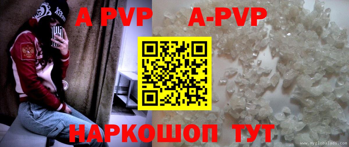 A-PVP  Альфа ПВП Соль  Alpha-PVP крисы CK  Вход с VPN  Дюртюли 