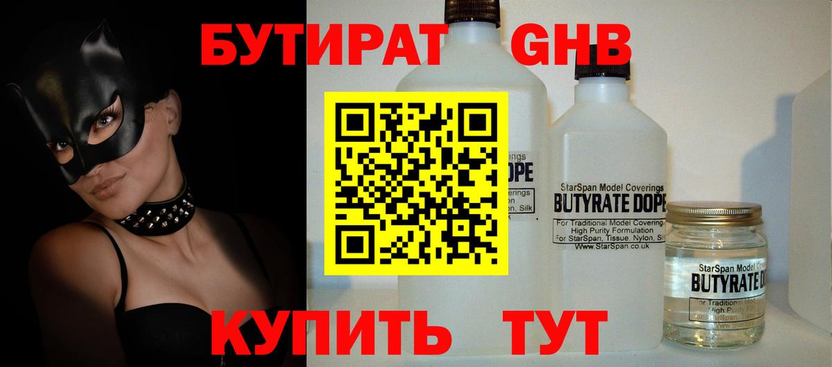 Бутират  Вход с VPN  Дюртюли  БУТИРАТ бутик 