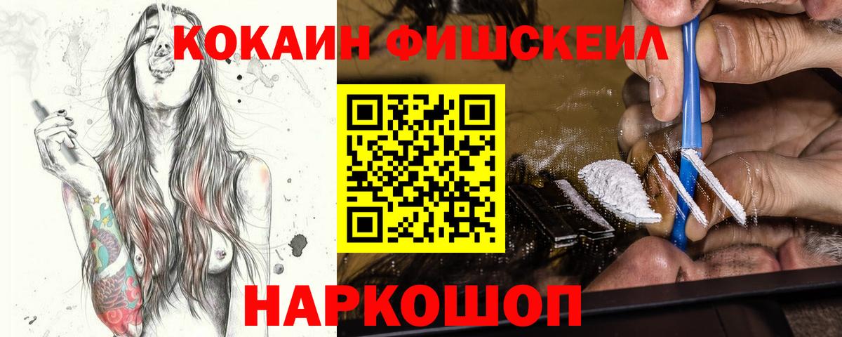 КОКАИН Fish Scale Дюртюли