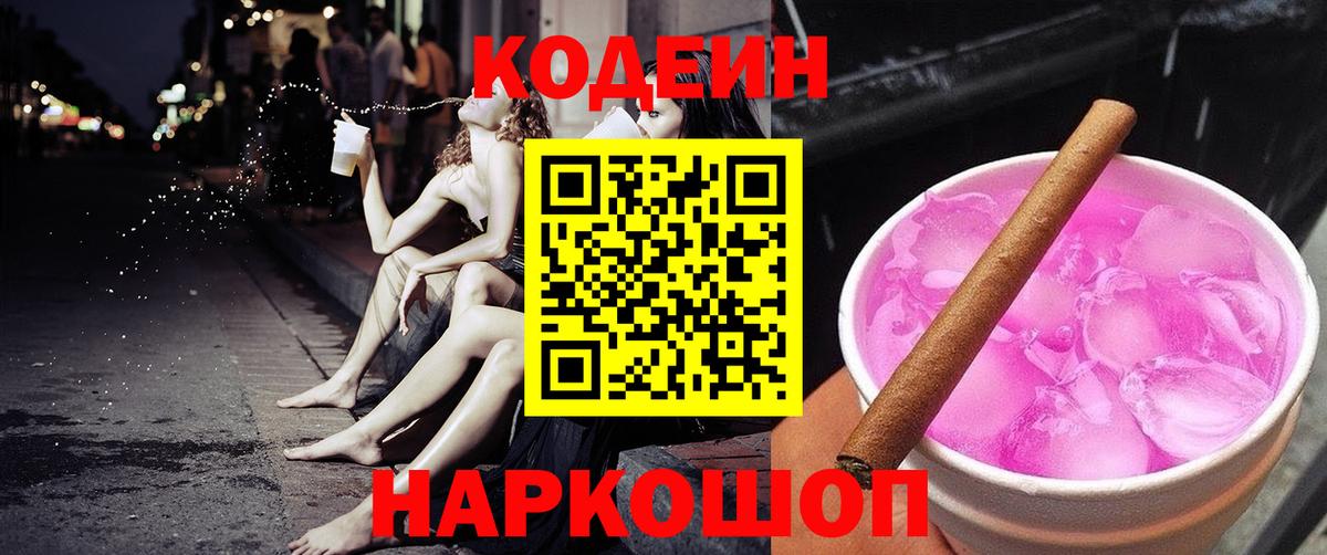 Codein напиток Lean (лин) Дюртюли