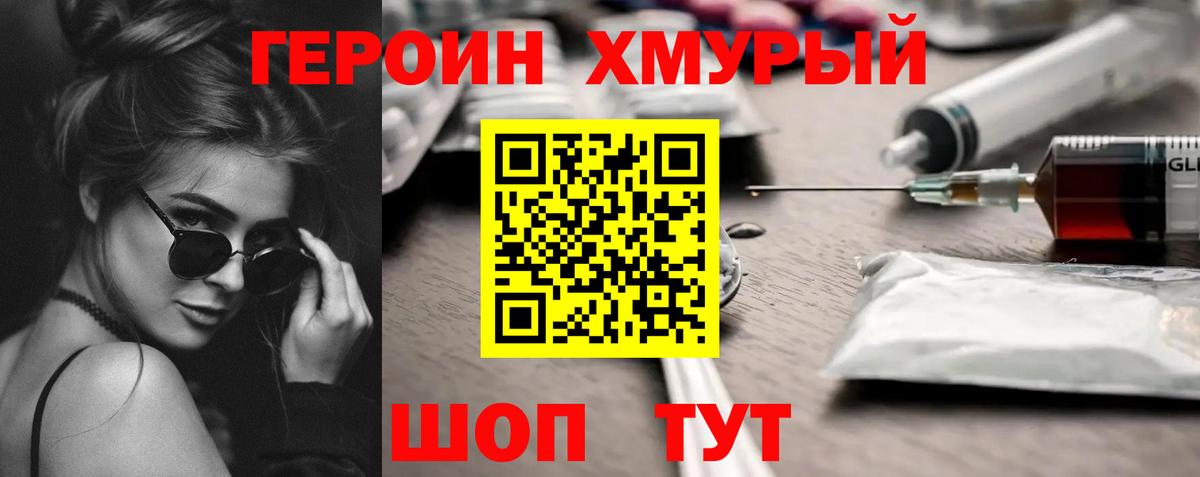 Дюртюли  Героин хмурый  Вход с VPN 